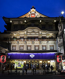 220px-Minamiza_theatre,_Kyoto,_evening.jpg