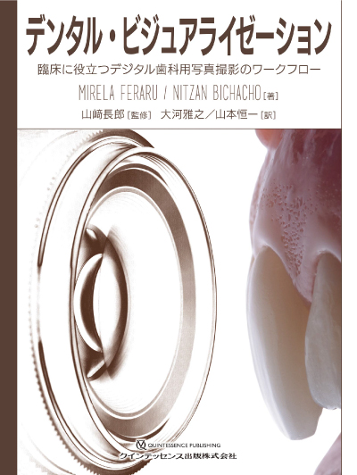 デンタル・ビジュアライゼーション