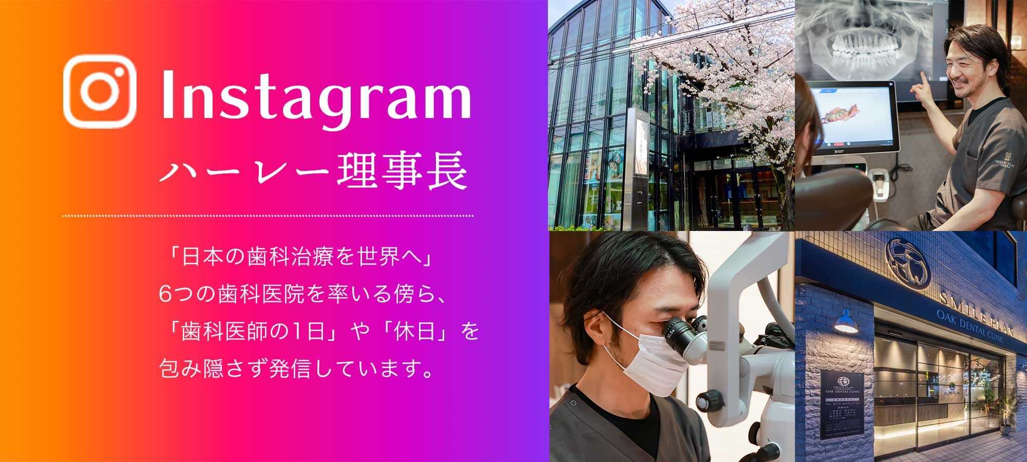 歯科医師Instagram
